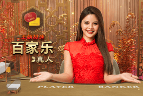 Dynasty Speed Baccarat 8